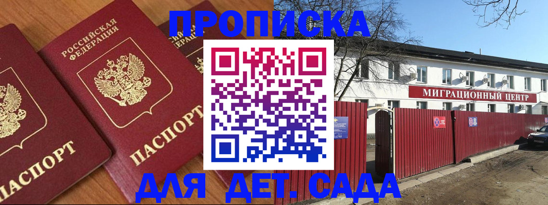 временная регистрация купить в Астраханской области