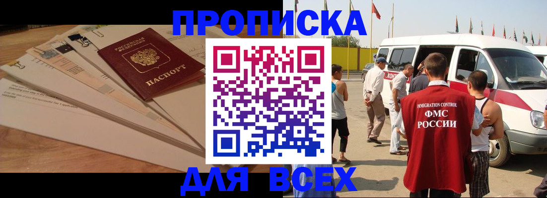 прописка ребенка в Астраханской области