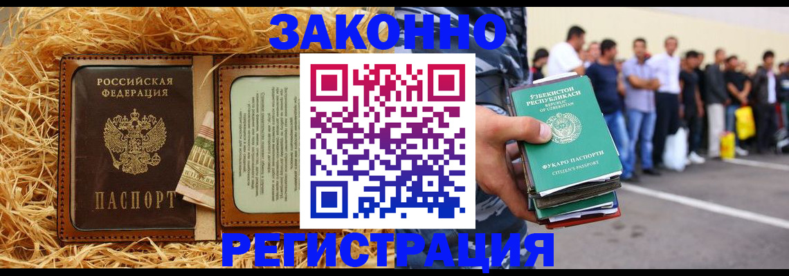 прописка ребенка в Астраханской области