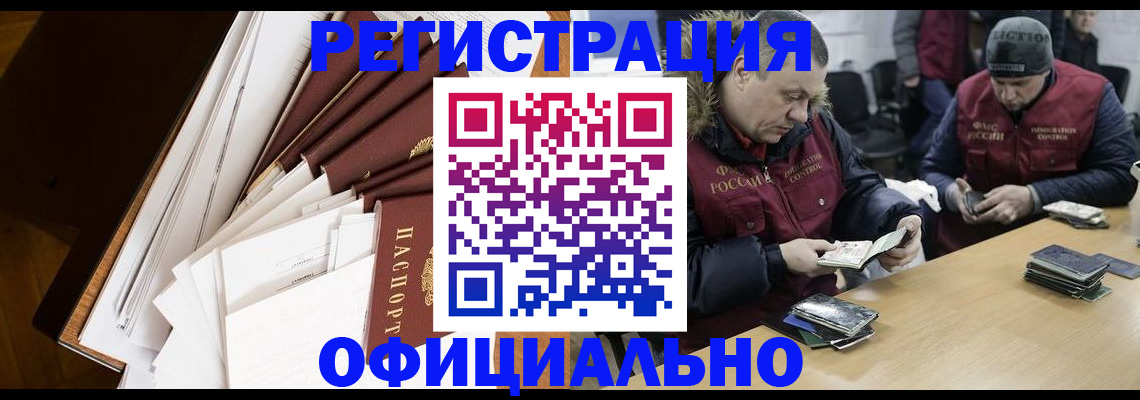 прописка регистрация в Астраханской области